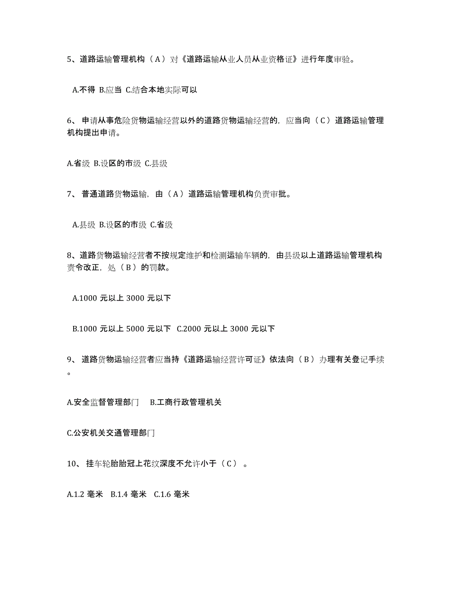 2024年度上海市经营性道路货物运输驾驶员从业资格过关检测试卷B卷附答案_第2页