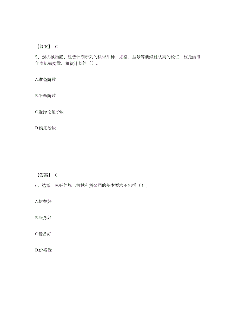 2024年度湖南省机械员之机械员专业管理实务押题练习试卷B卷附答案_第3页