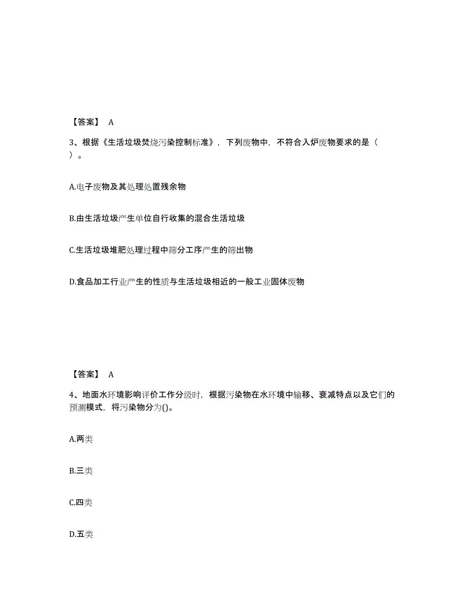 2024年度湖南省环境影响评价工程师之环评技术导则与标准真题练习试卷A卷附答案_第2页