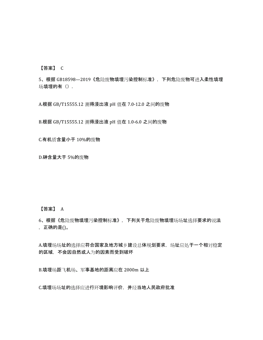 2024年度湖南省环境影响评价工程师之环评技术导则与标准真题练习试卷A卷附答案_第3页