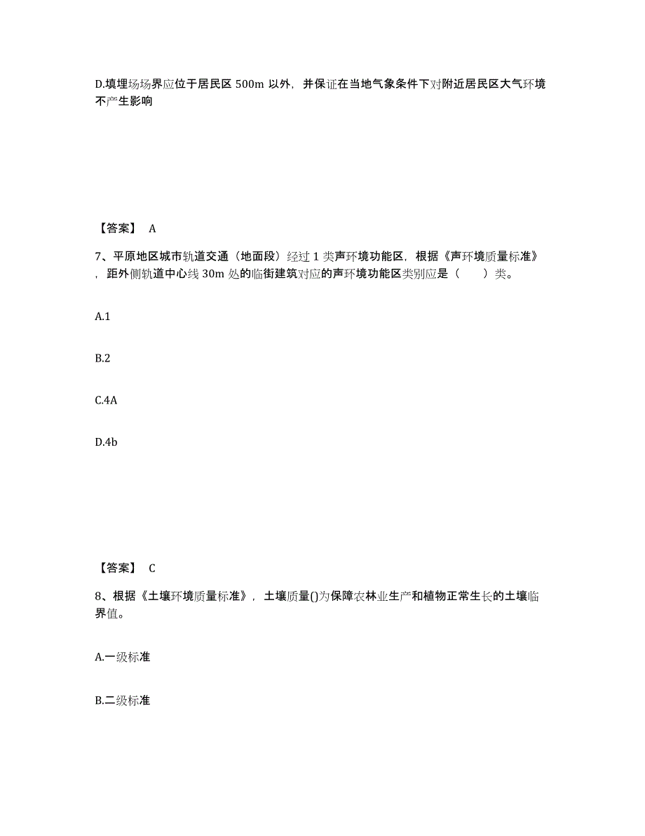 2024年度湖南省环境影响评价工程师之环评技术导则与标准真题练习试卷A卷附答案_第4页