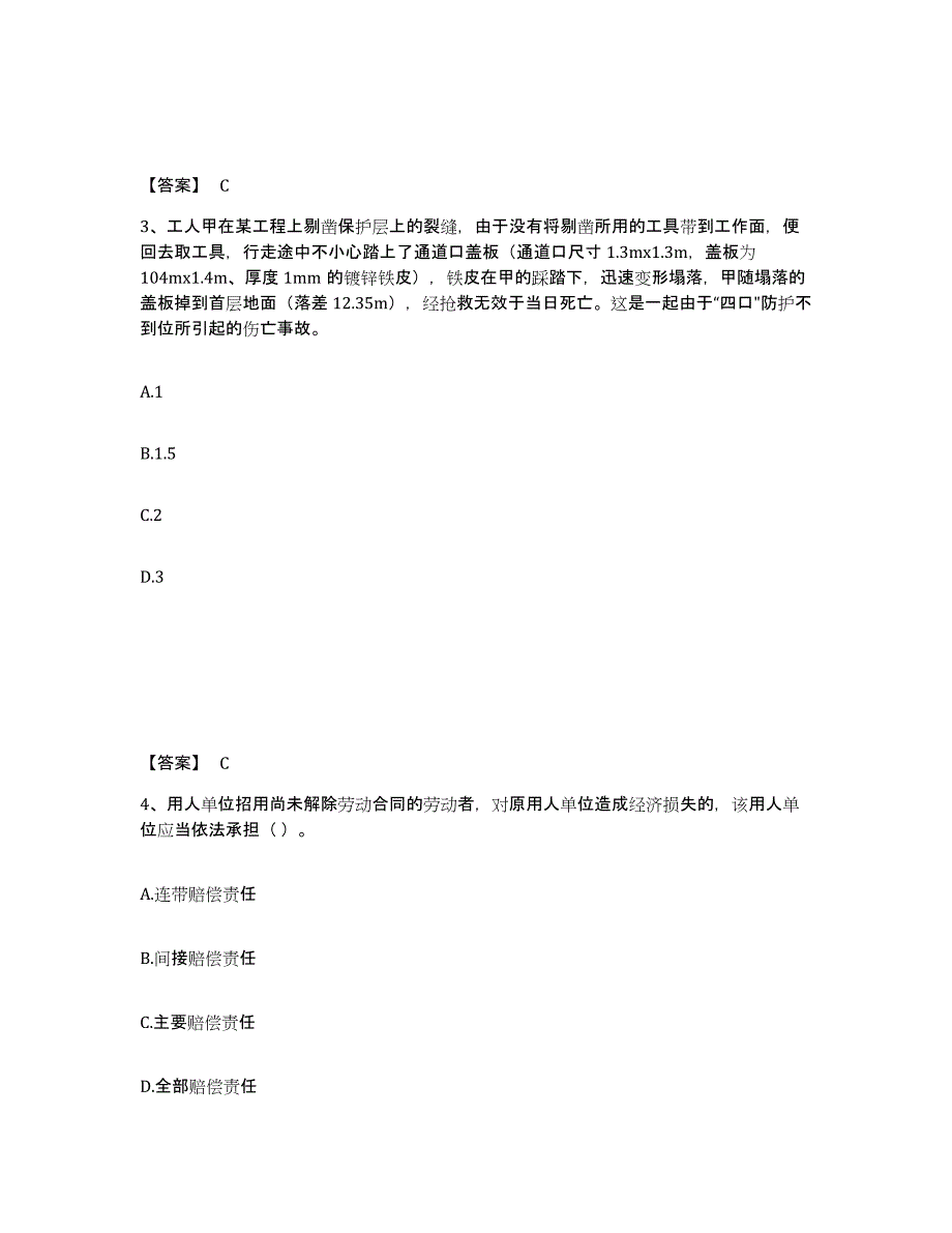 2024年度辽宁省劳务员之劳务员基础知识每日一练试卷B卷含答案_第2页