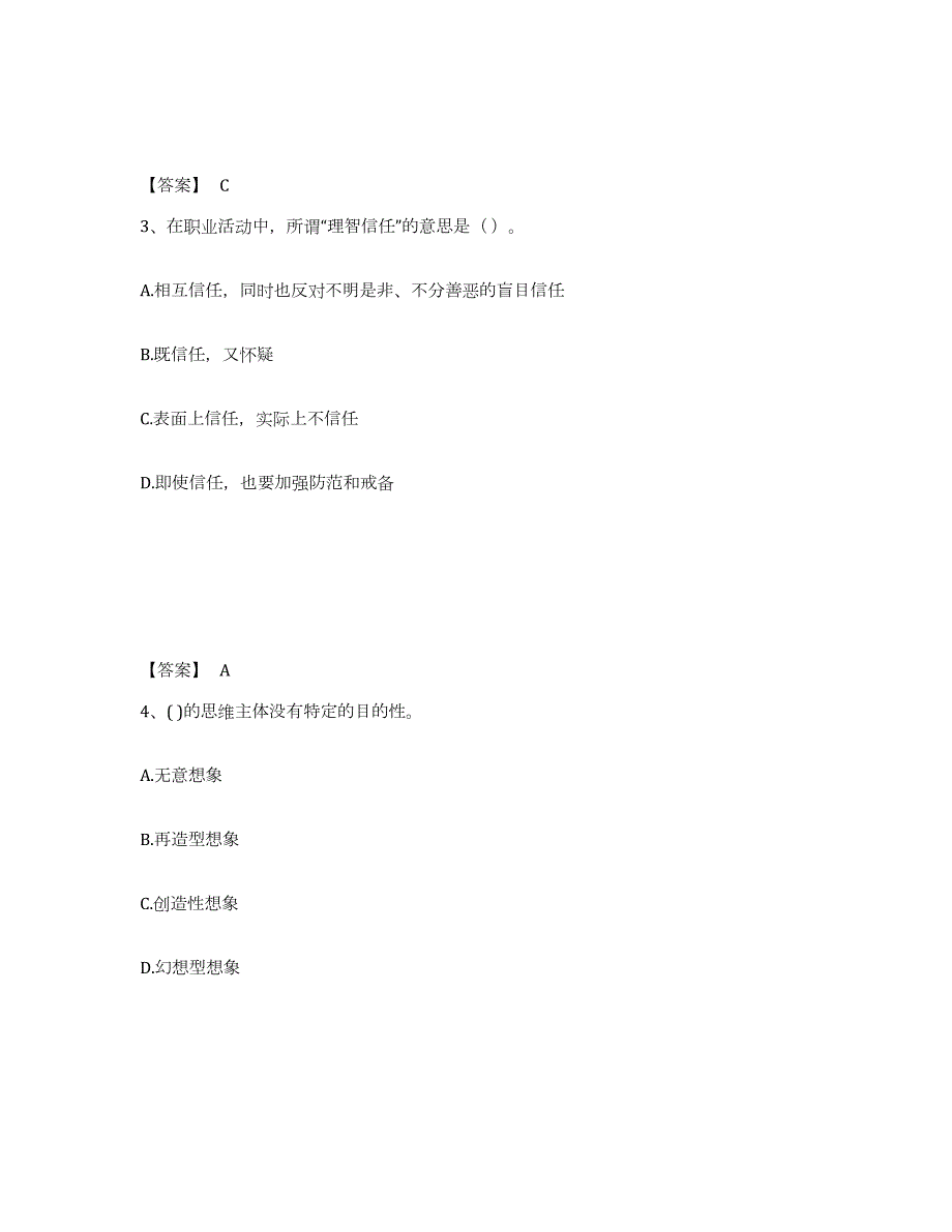 2024年度湖南省企业人力资源管理师之一级人力资源管理师题库练习试卷B卷附答案_第2页