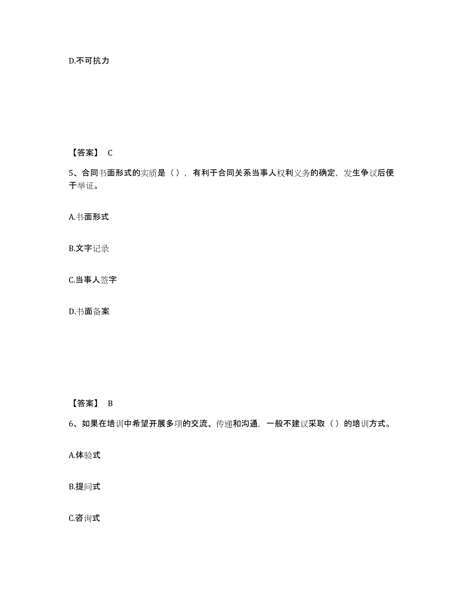 2024年度甘肃省劳务员之劳务员基础知识过关检测试卷B卷附答案_第3页