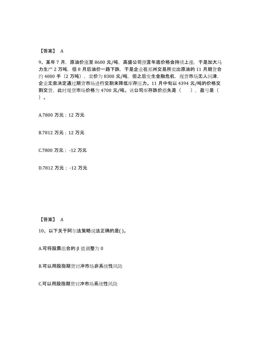 2024年度黑龙江省期货从业资格之期货投资分析练习题(五)及答案_第5页