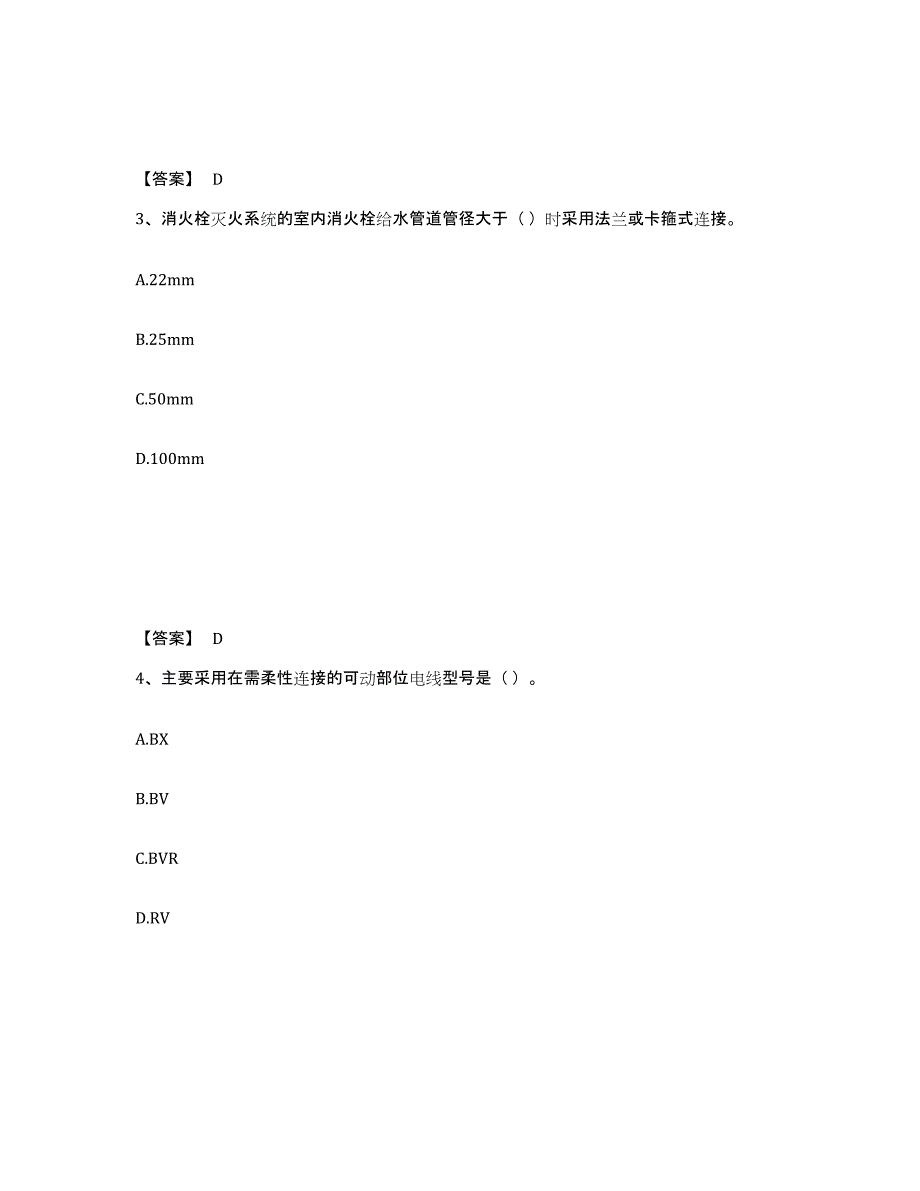 2024年度江苏省施工员之设备安装施工基础知识每日一练试卷A卷含答案_第2页