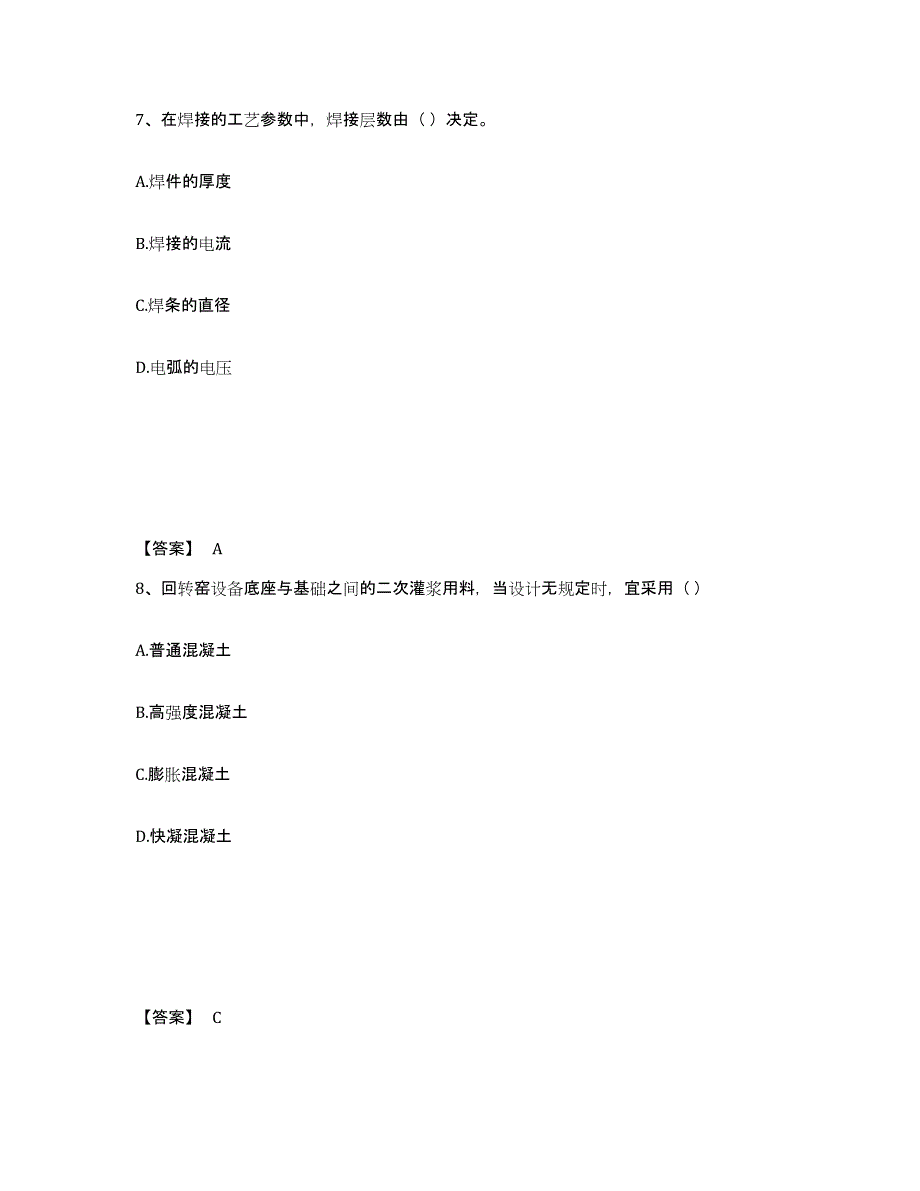 2024年度江苏省施工员之设备安装施工基础知识每日一练试卷A卷含答案_第4页