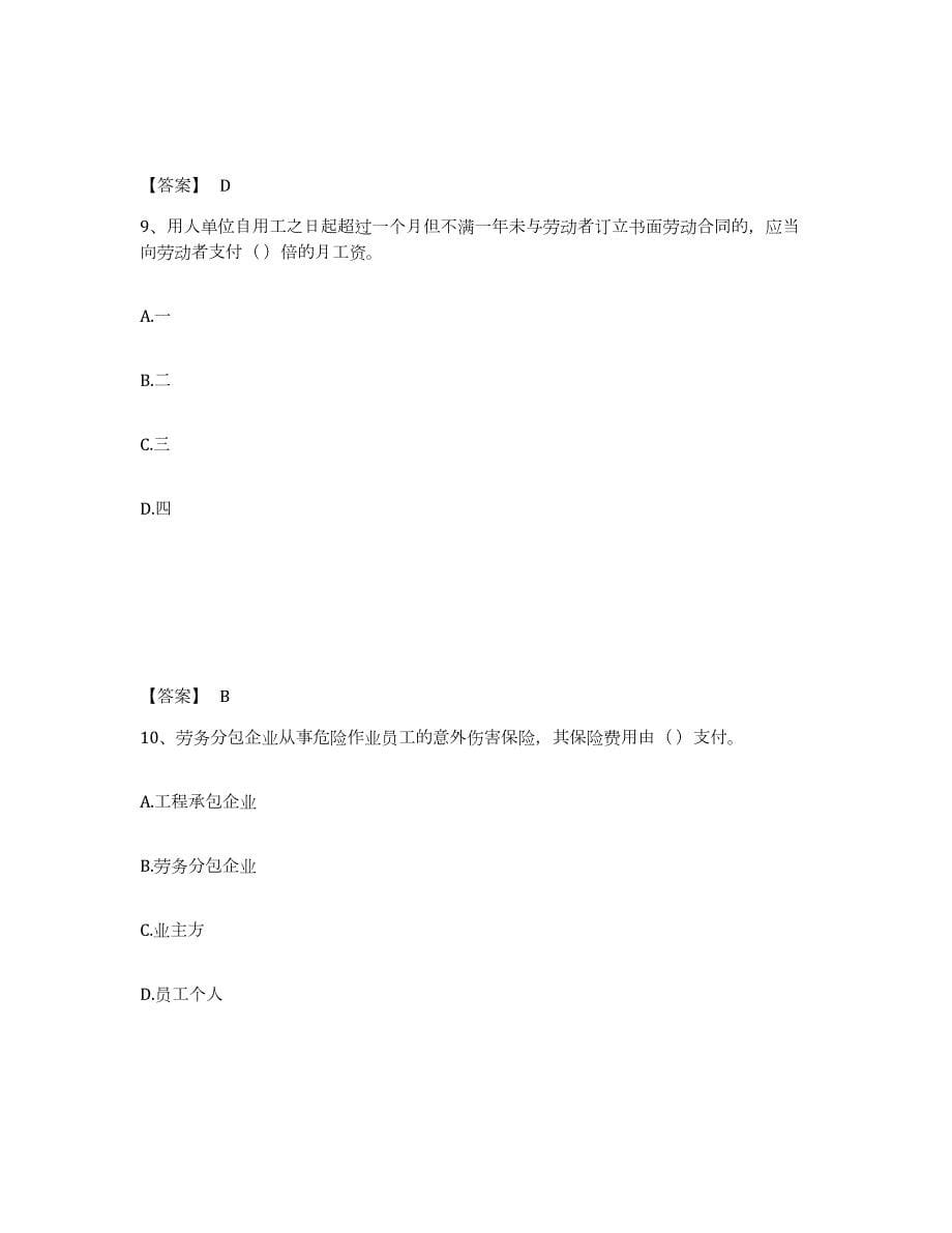 2024年度重庆市劳务员之劳务员专业管理实务考前冲刺模拟试卷B卷含答案_第5页