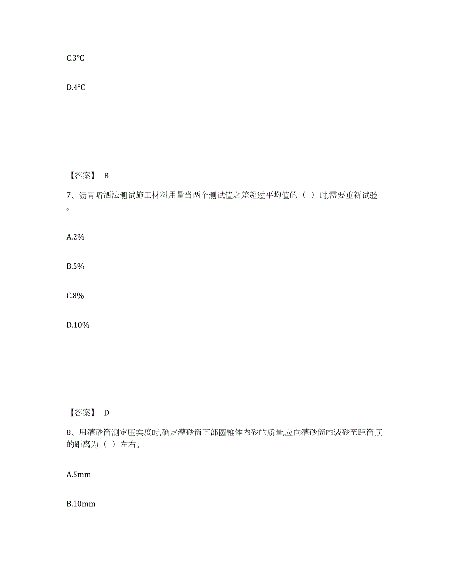 2024年度河北省试验检测师之道路工程题库附答案（基础题）_第4页