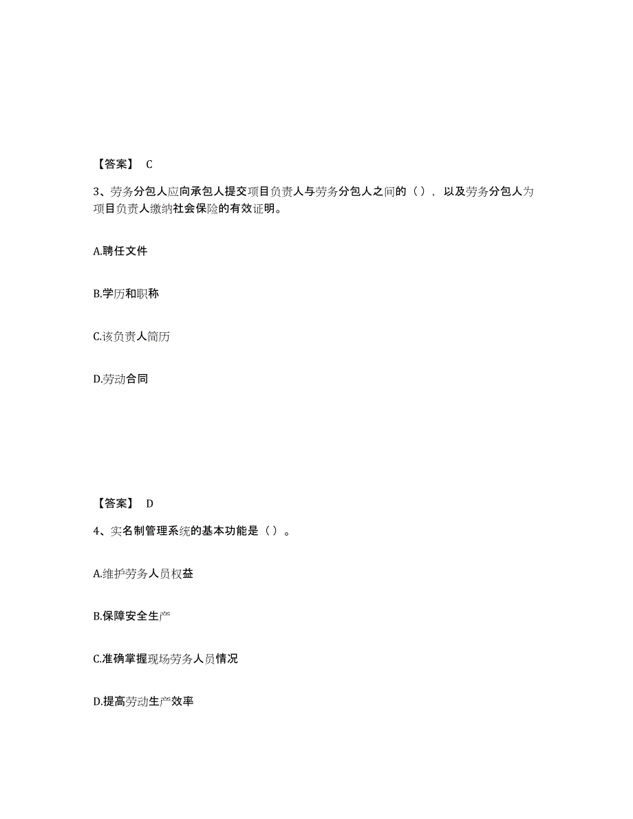 2024年度黑龙江省劳务员之劳务员专业管理实务考前冲刺模拟试卷B卷含答案_第2页