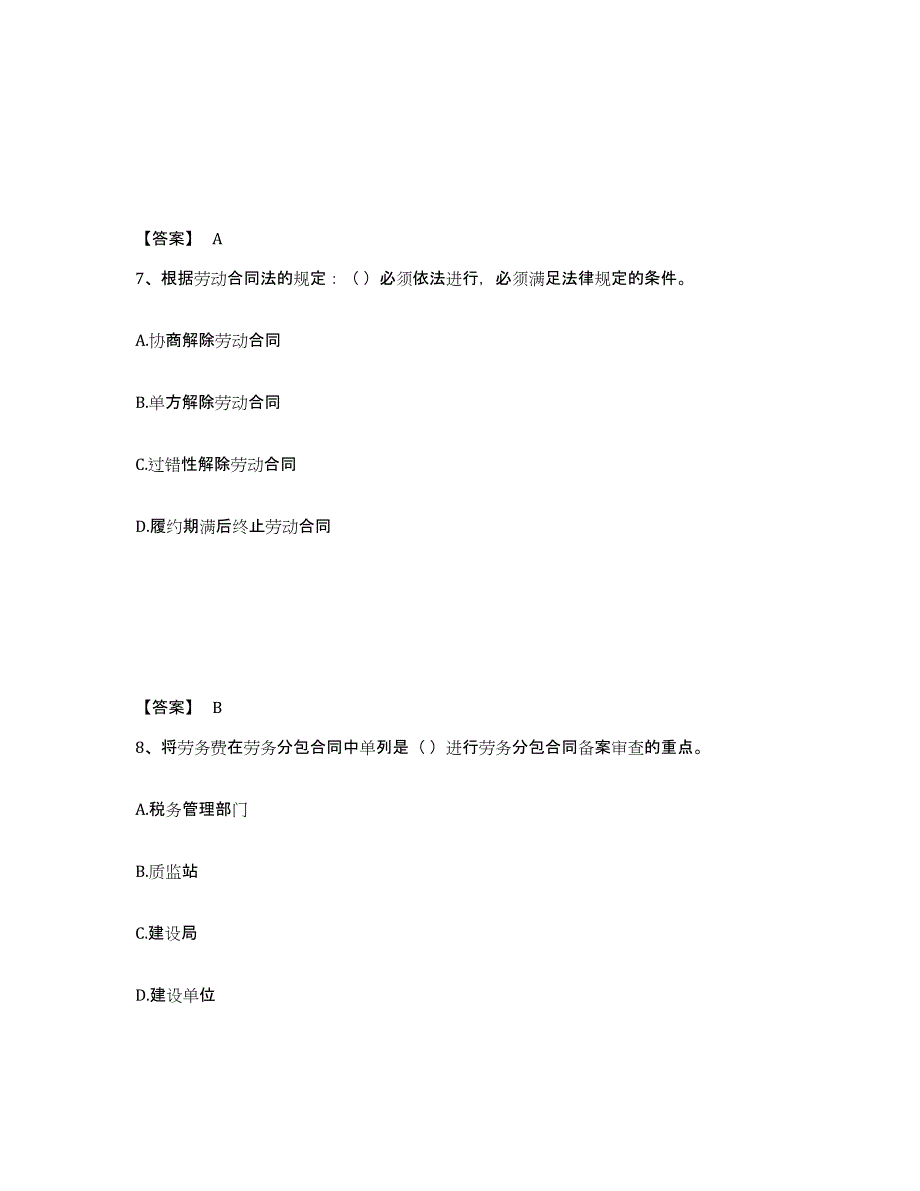 2024年度黑龙江省劳务员之劳务员专业管理实务考前冲刺模拟试卷B卷含答案_第4页