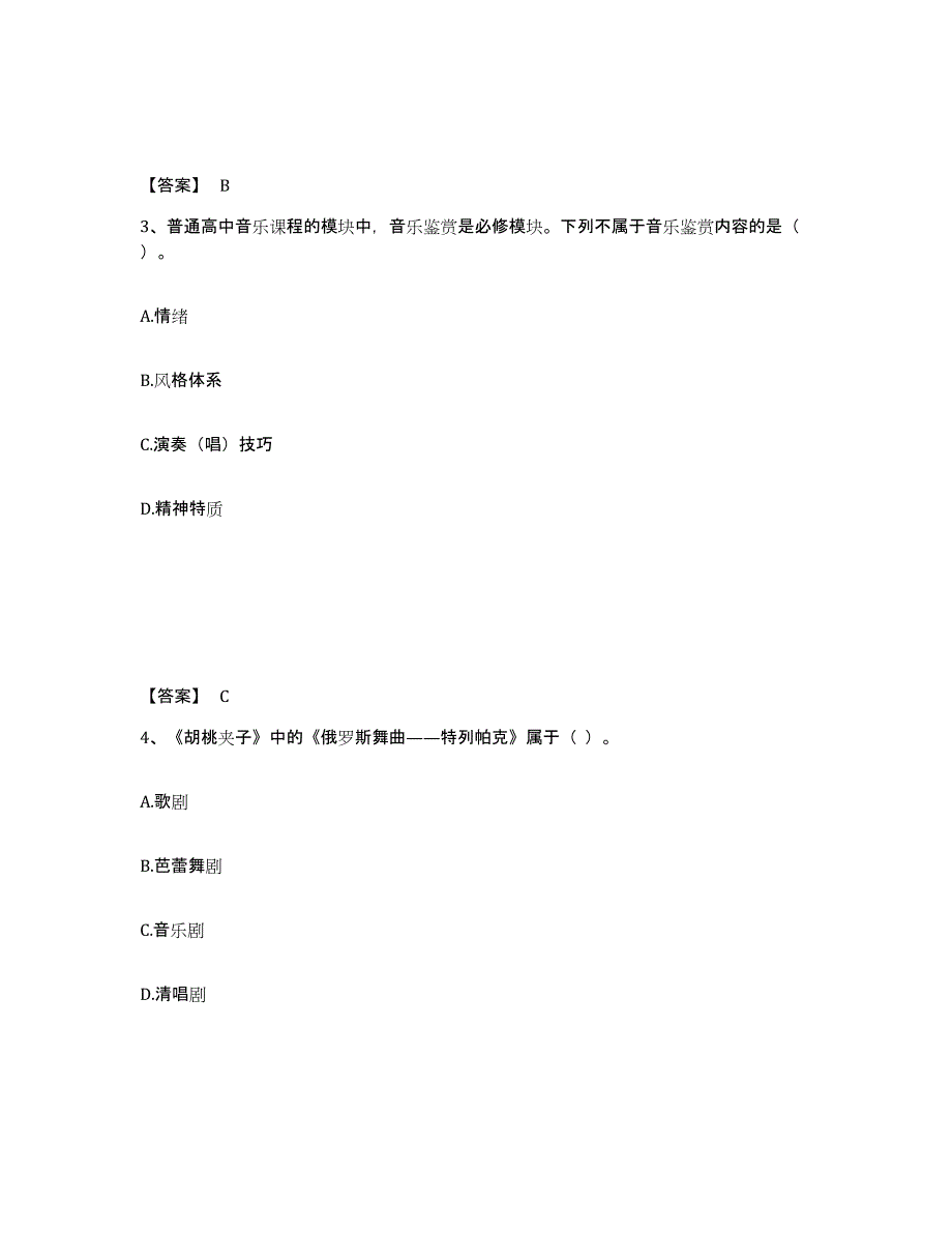 2024年度云南省教师资格之中学音乐学科知识与教学能力综合练习试卷A卷附答案_第2页