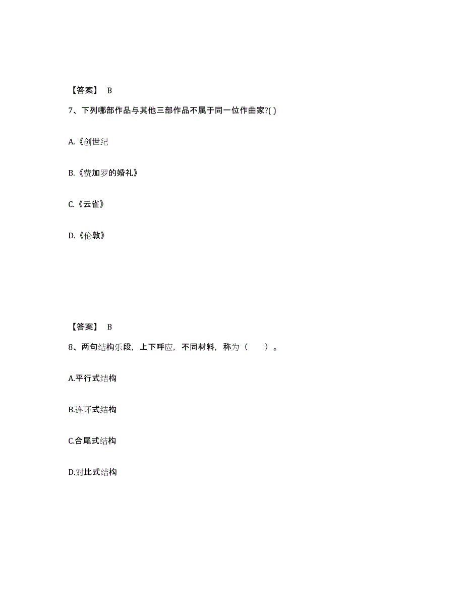 2024年度云南省教师资格之中学音乐学科知识与教学能力综合练习试卷A卷附答案_第4页