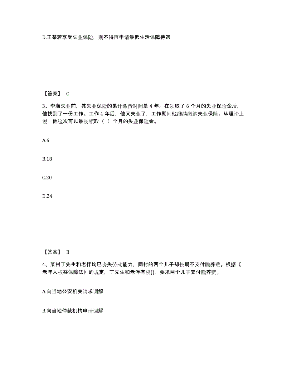 2024年度内蒙古自治区社会工作者之中级社会工作法规与政策考前练习题及答案_第2页