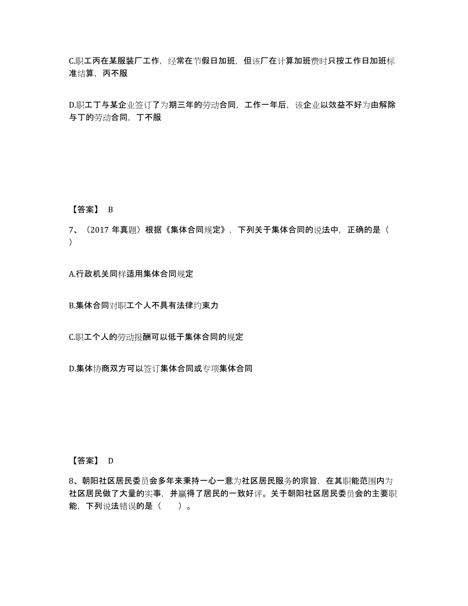 2024年度内蒙古自治区社会工作者之中级社会工作法规与政策考前练习题及答案_第4页