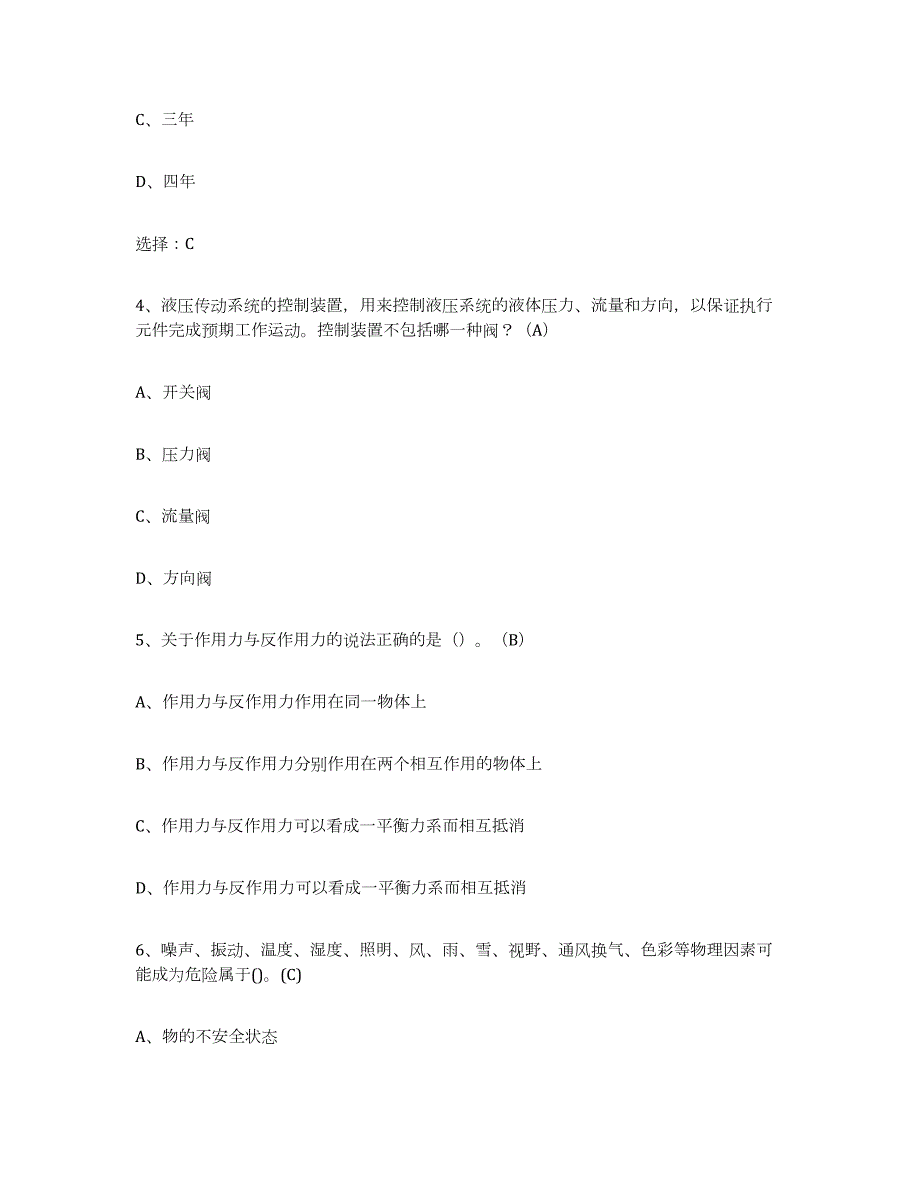 2024年度甘肃省建筑起重司索信号工证题库与答案_第2页