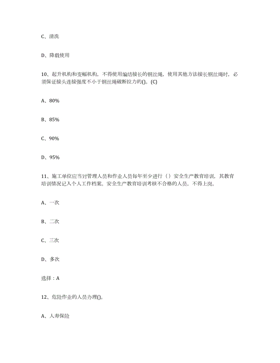 2024年度甘肃省建筑起重司索信号工证题库与答案_第4页