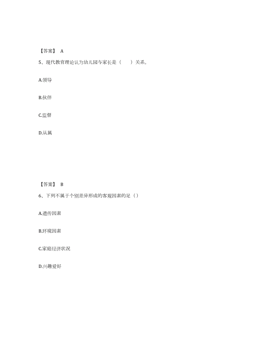 2024年度甘肃省教师资格之幼儿保教知识与能力押题练习试卷A卷附答案_第3页