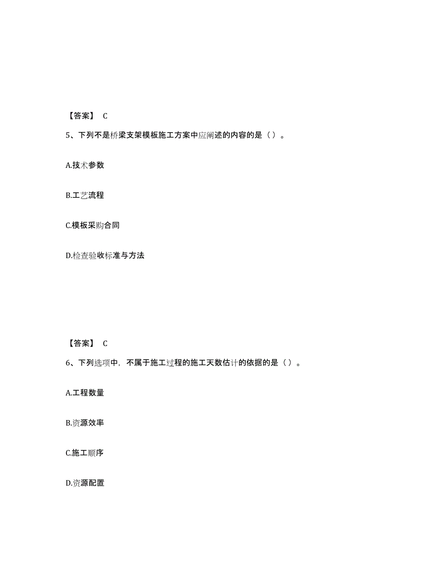 2024年度河北省施工员之市政施工专业管理实务模拟题库及答案_第3页