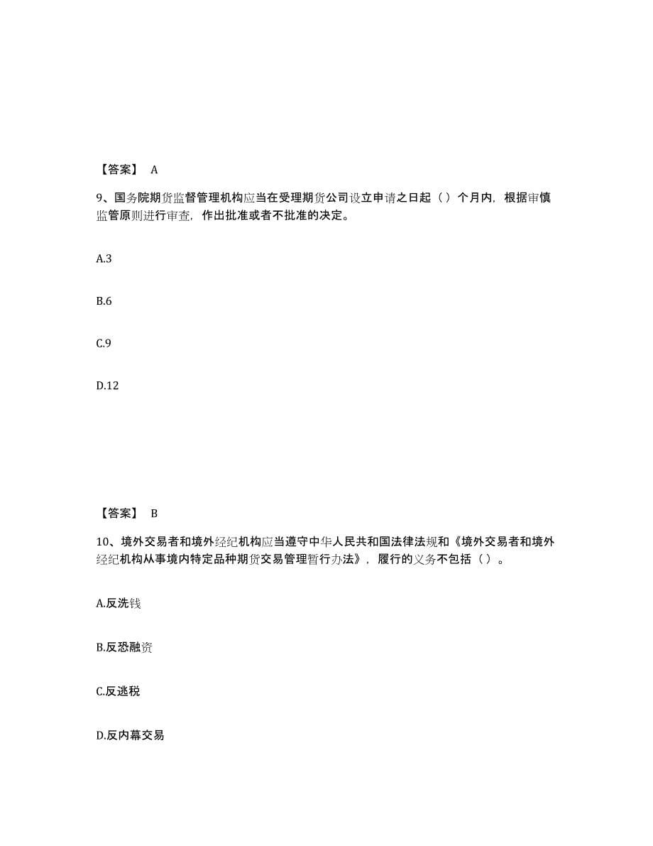 2024年度青海省期货从业资格之期货法律法规题库附答案（基础题）_第5页