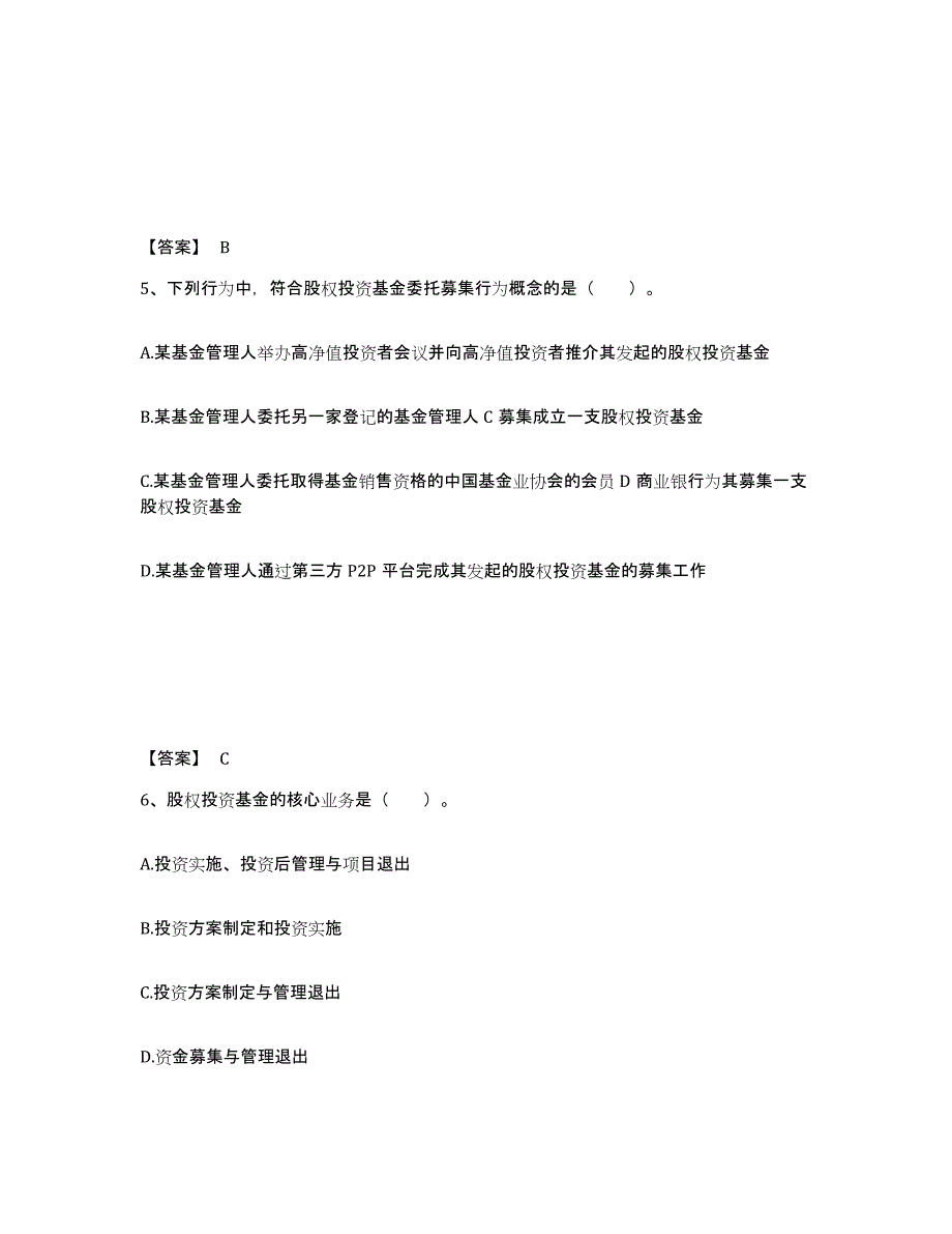 2024年度浙江省基金从业资格证之私募股权投资基金基础知识每日一练试卷A卷含答案_第3页