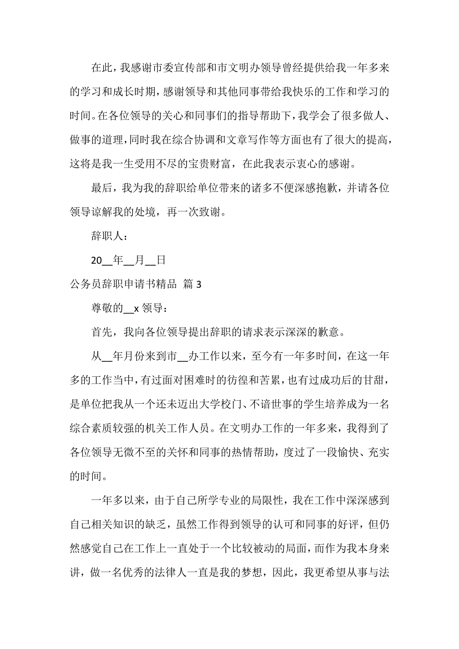 公务员辞职申请书精彩8篇_第2页