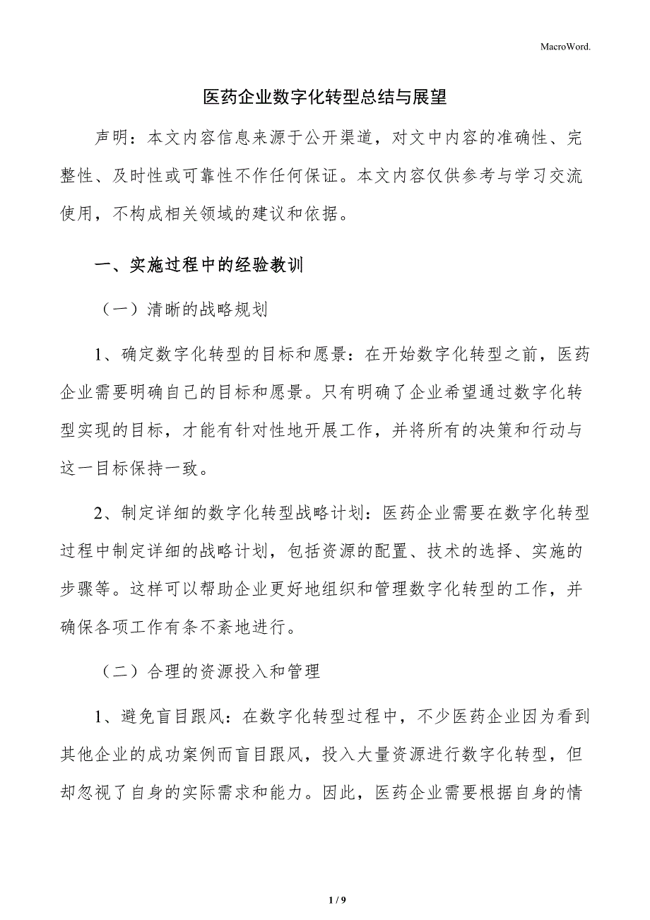 医药企业数字化转型总结与展望_第1页