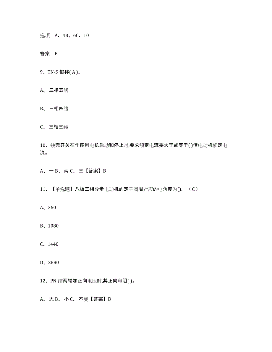 2024年度宁夏回族自治区特种作业操作证低压电工作业考前冲刺试卷A卷含答案_第3页