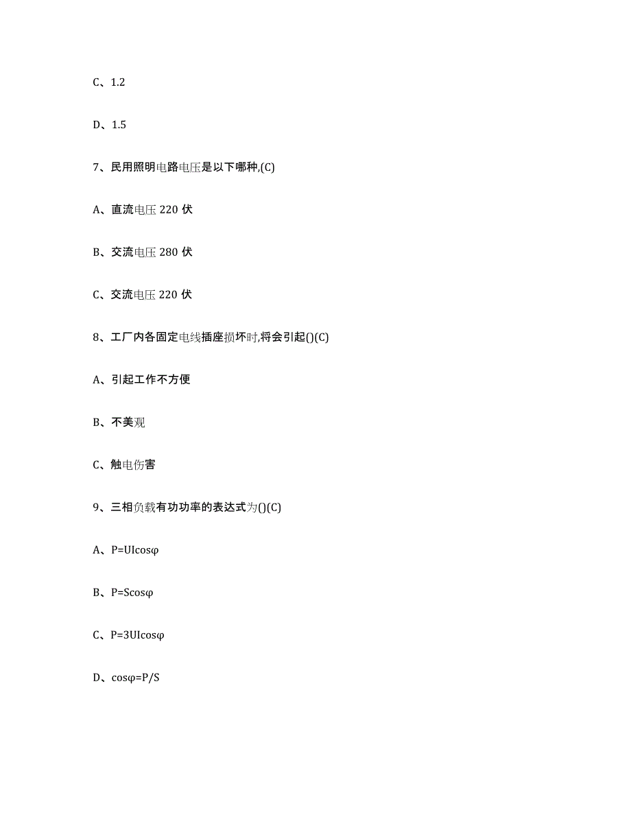 2024年度浙江省建筑电工操作证过关检测试卷A卷附答案_第3页