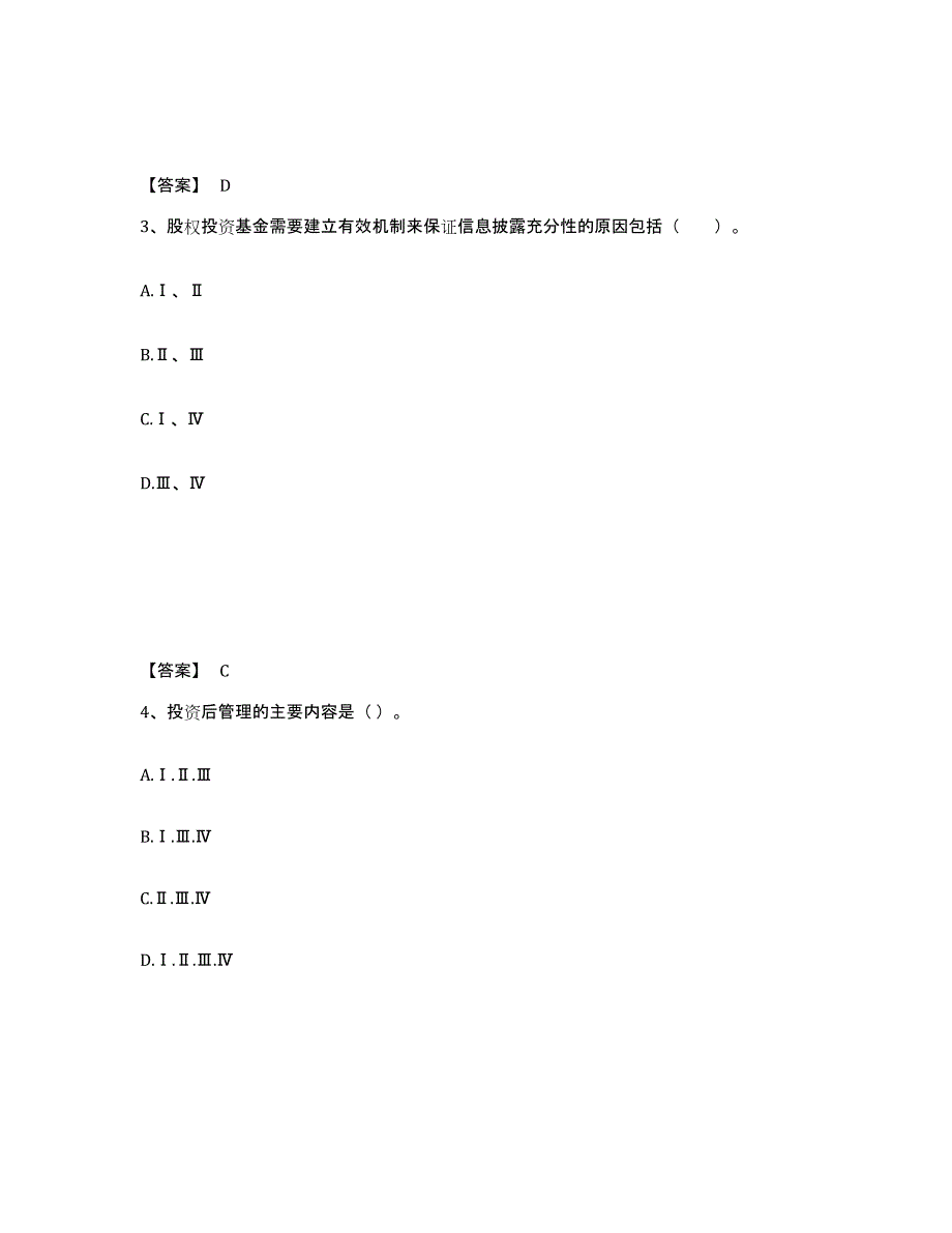 2024年度贵州省基金从业资格证之私募股权投资基金基础知识模拟题库及答案_第2页