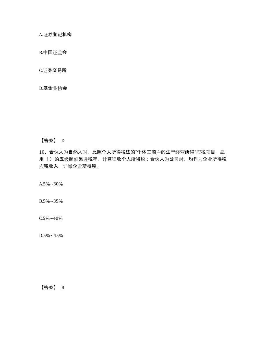 2024年度贵州省基金从业资格证之私募股权投资基金基础知识模拟题库及答案_第5页