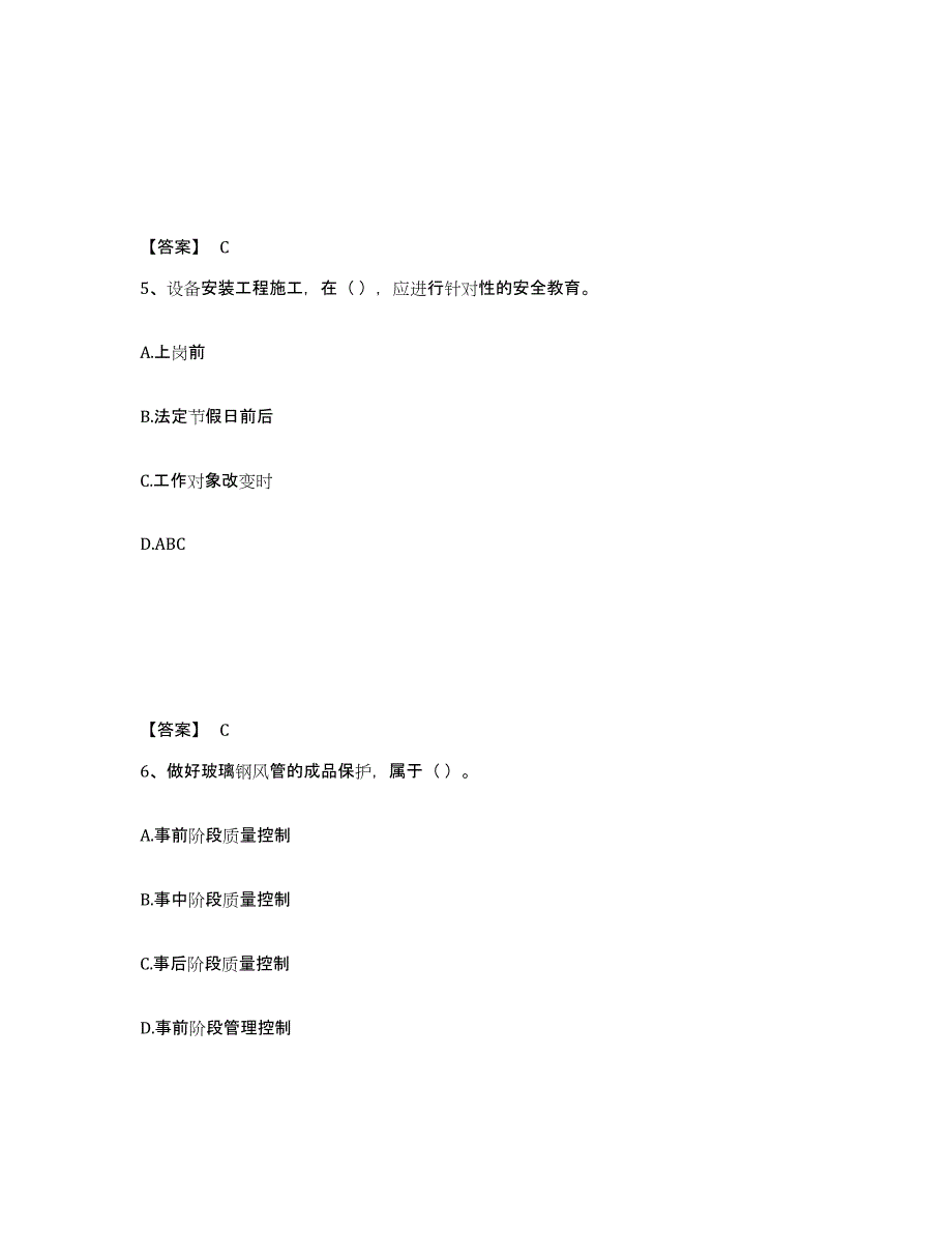 2024年度河南省施工员之设备安装施工专业管理实务模考预测题库(夺冠系列)_第3页