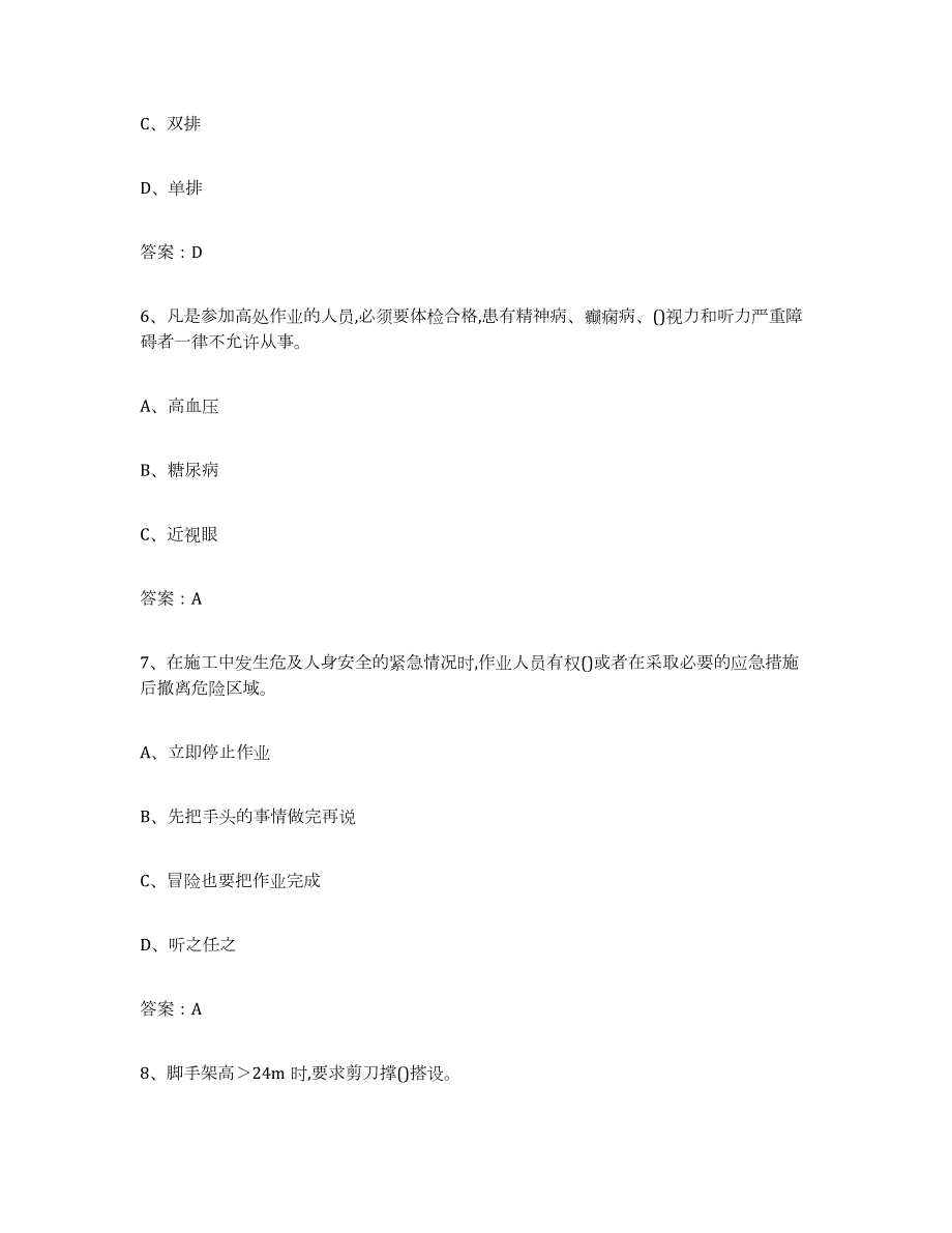 2024年度湖南省建筑架子工证考前冲刺模拟试卷A卷含答案_第3页