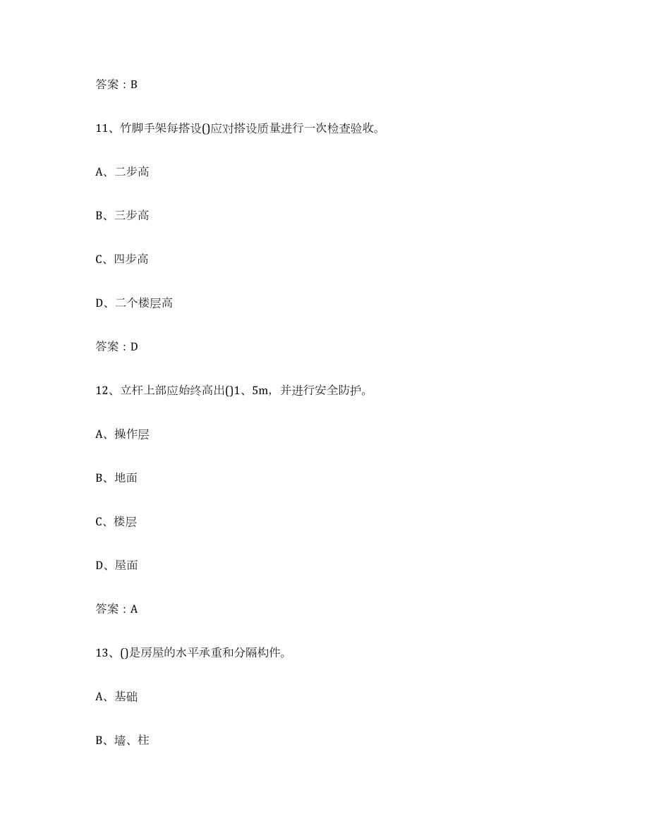 2024年度湖南省建筑架子工证考前冲刺模拟试卷A卷含答案_第5页