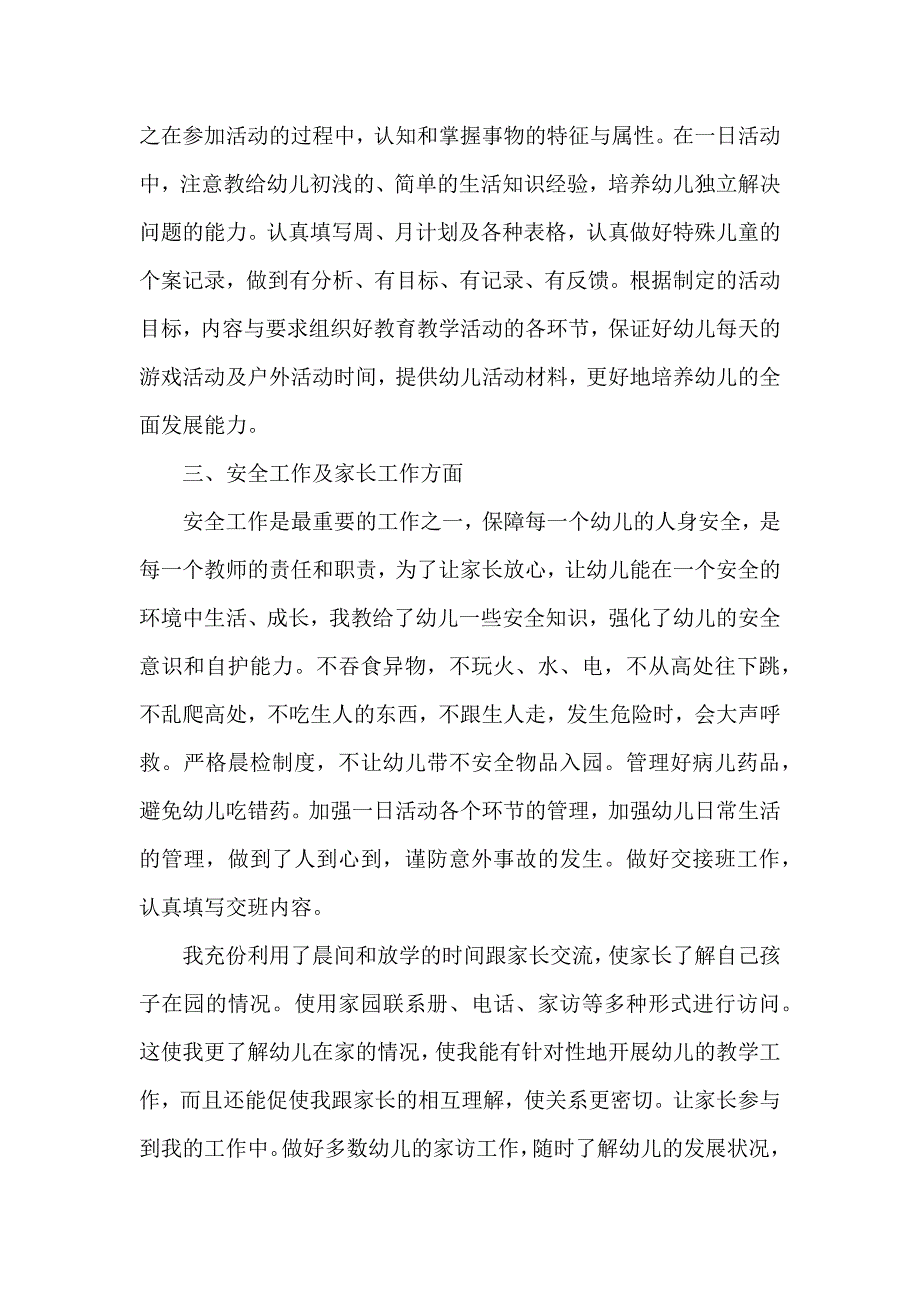 幼儿园老师育人总结3篇_第2页