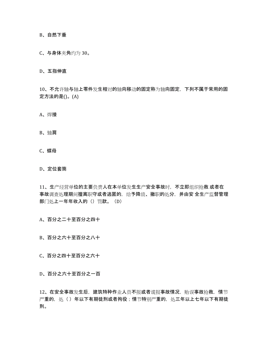 2024年度黑龙江省建筑起重司索信号工证自我检测试卷B卷附答案_第4页