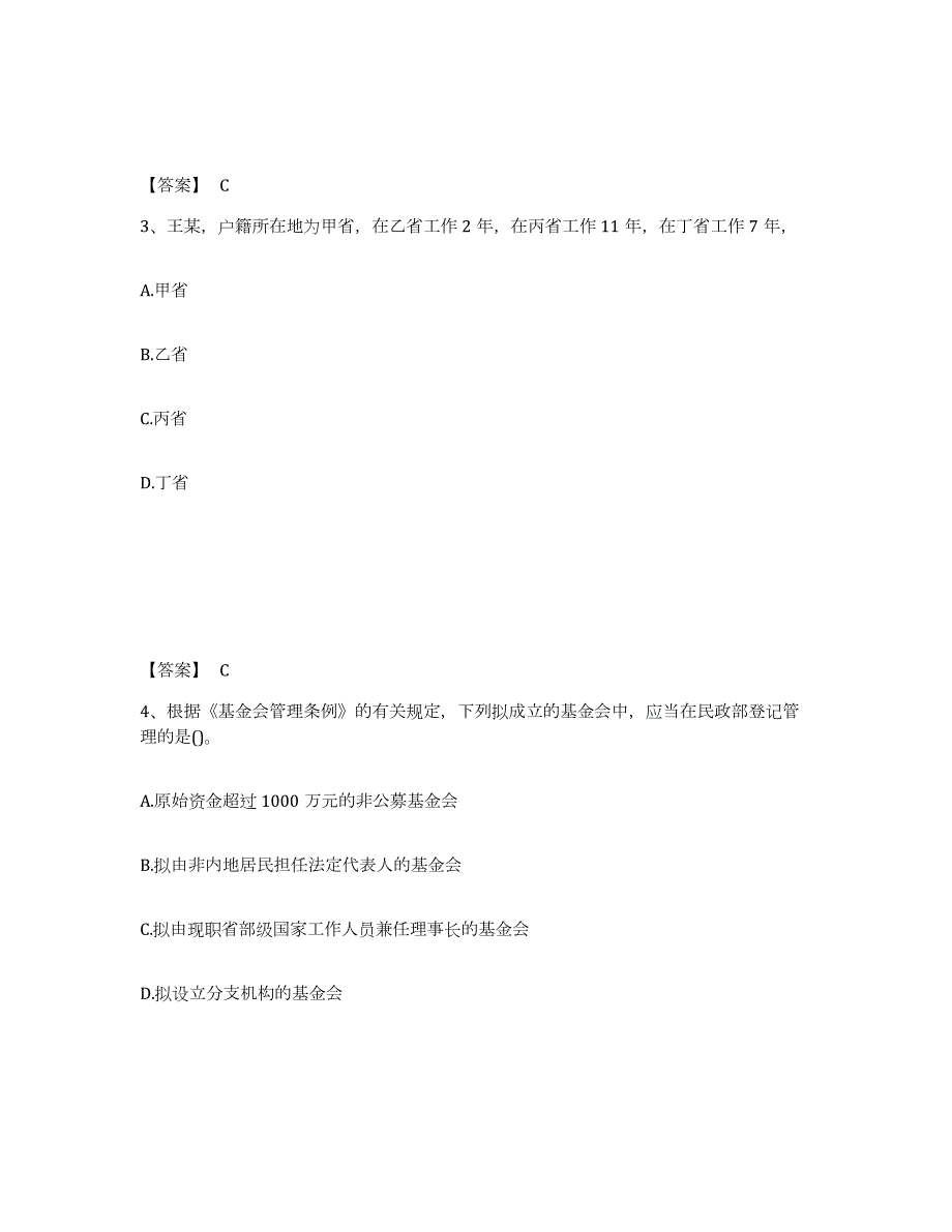 2024年度广西壮族自治区社会工作者之中级社会工作法规与政策练习题(七)及答案_第2页