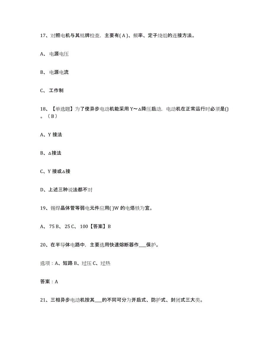 2024年度湖南省特种作业操作证低压电工作业试题及答案十_第4页