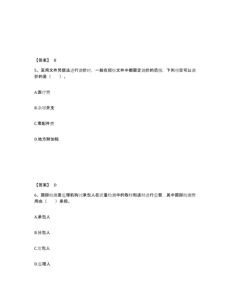 2024年度河北省监理工程师之水利工程目标控制高分通关题库A4可打印版_第3页