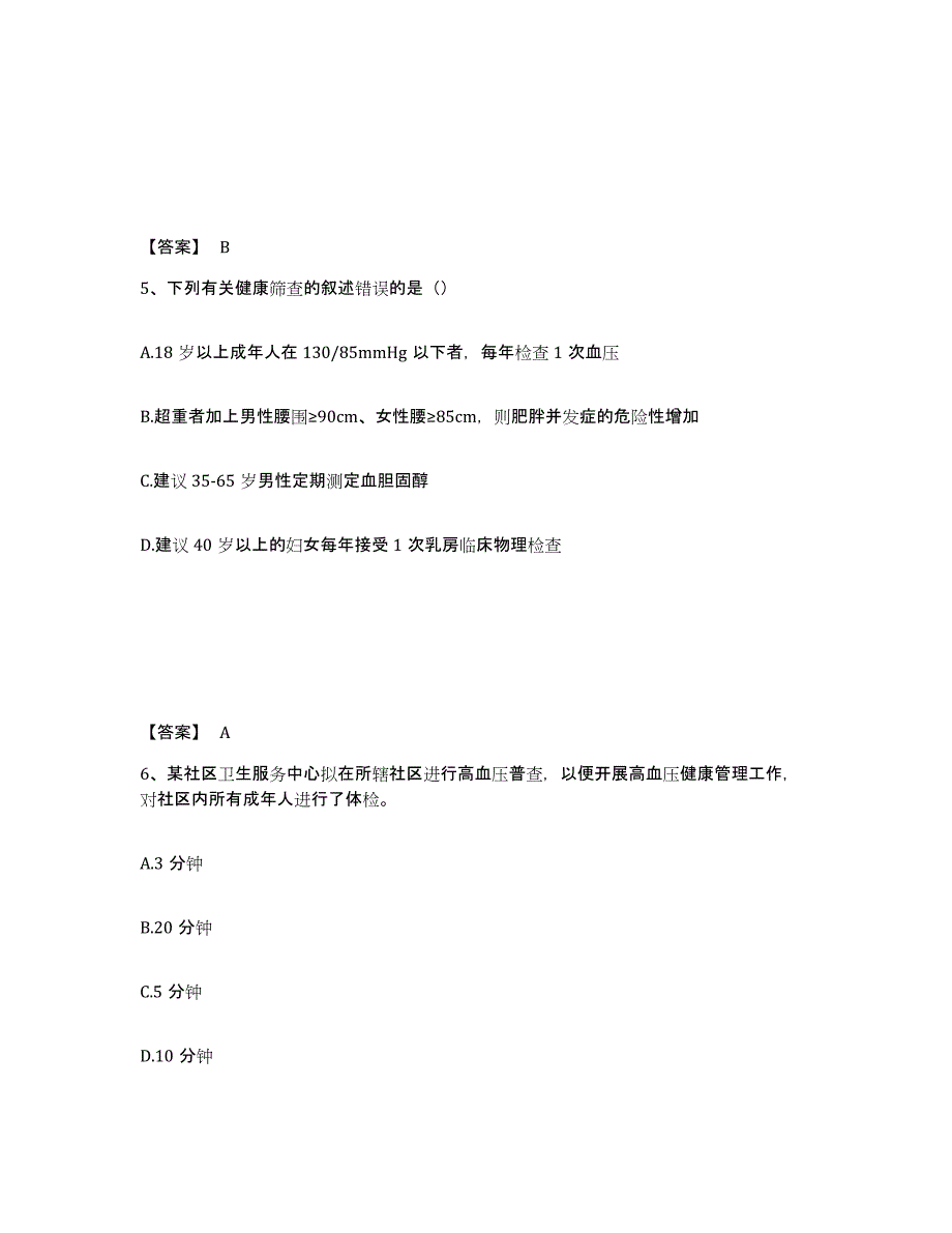 2024年度贵州省健康管理师之健康管理师三级练习题(二)及答案_第3页
