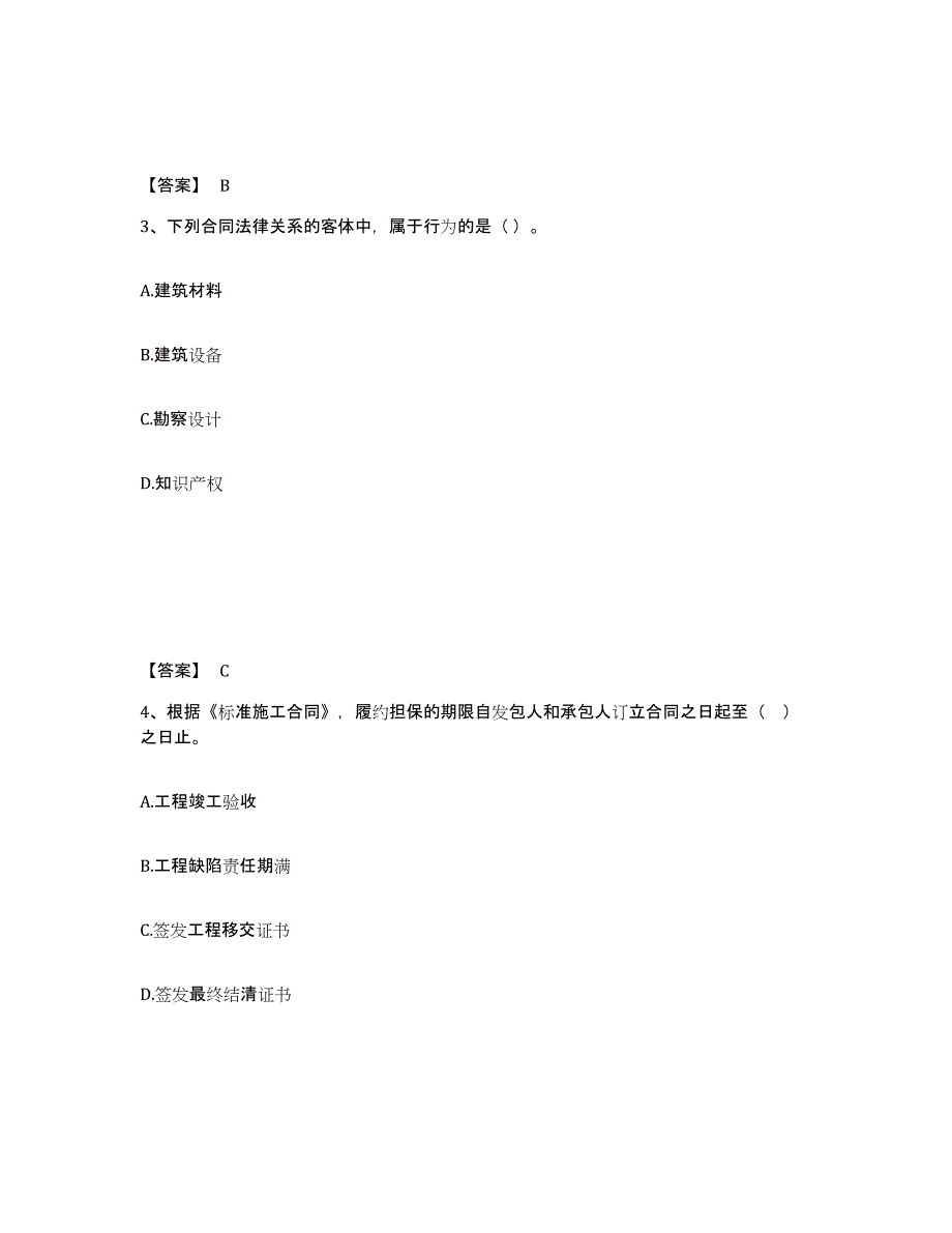 2024年度江西省监理工程师之合同管理考前冲刺模拟试卷B卷含答案_第2页