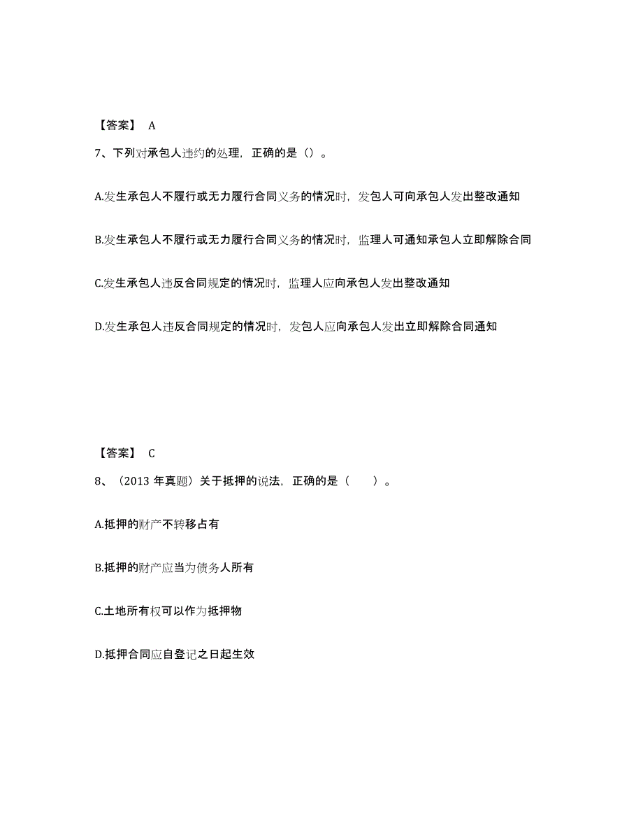 2024年度江西省监理工程师之合同管理考前冲刺模拟试卷B卷含答案_第4页