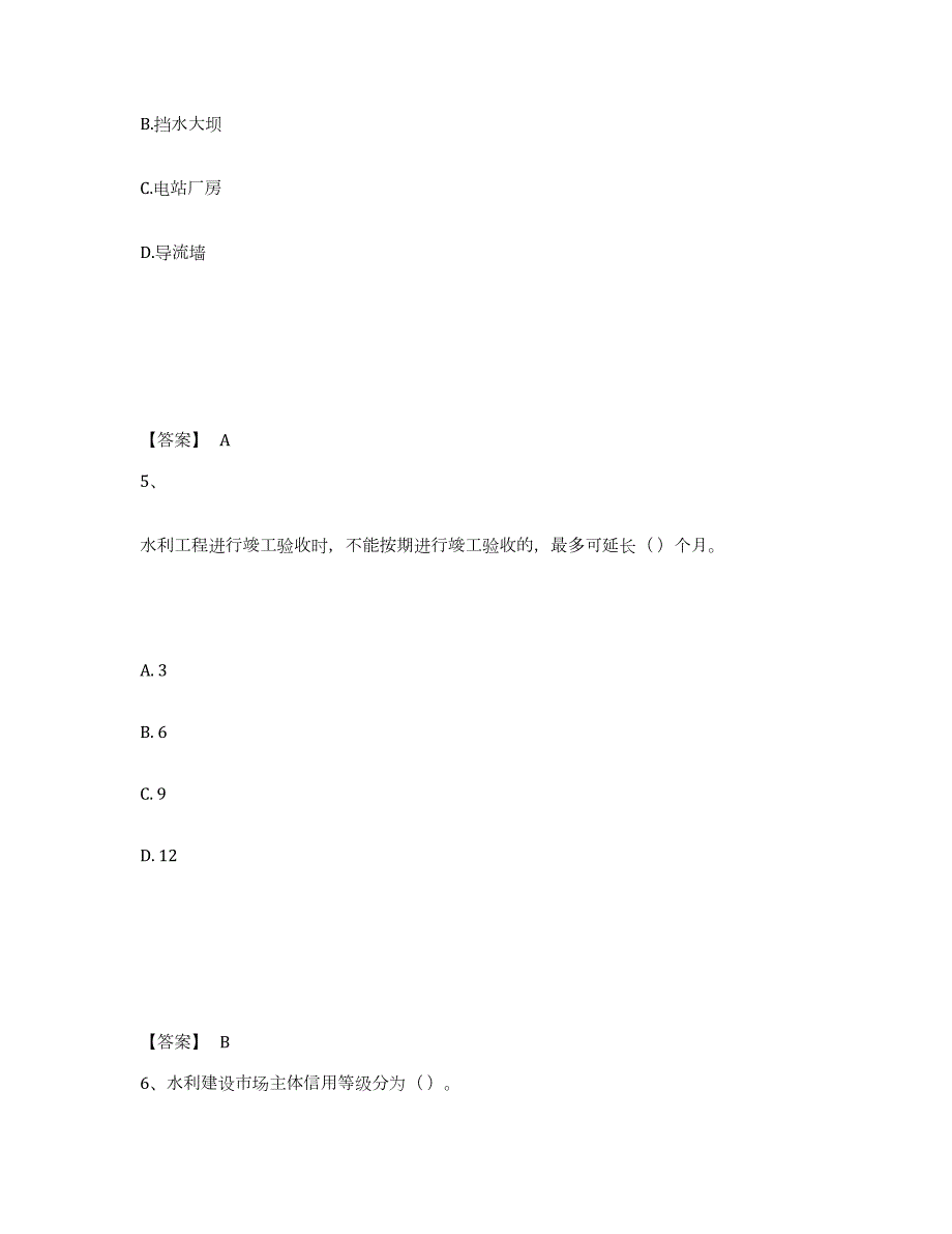 2024年度上海市一级建造师之一建水利水电工程实务综合练习试卷B卷附答案_第3页
