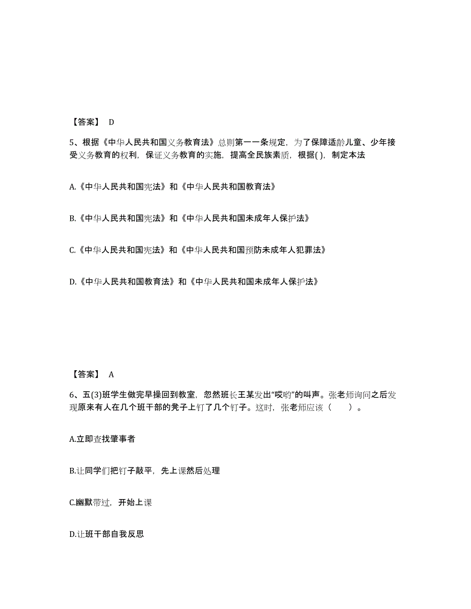 2024年度贵州省教师资格之小学综合素质过关检测试卷B卷附答案_第3页