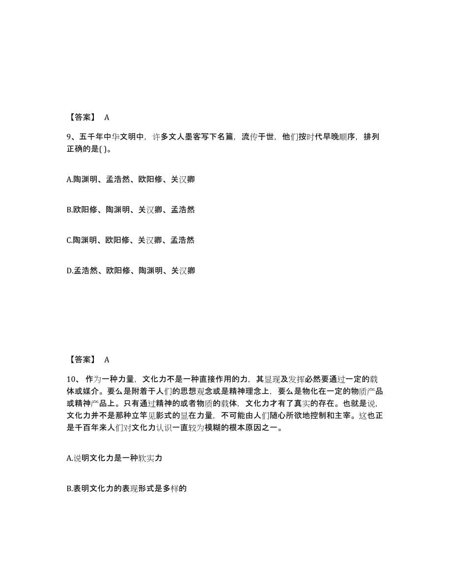 2024年度贵州省教师资格之小学综合素质过关检测试卷B卷附答案_第5页