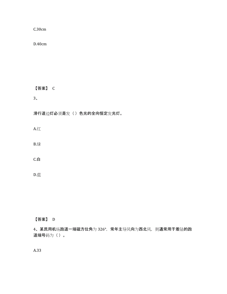 2024年度云南省一级建造师之一建民航机场工程实务综合练习试卷A卷附答案_第2页