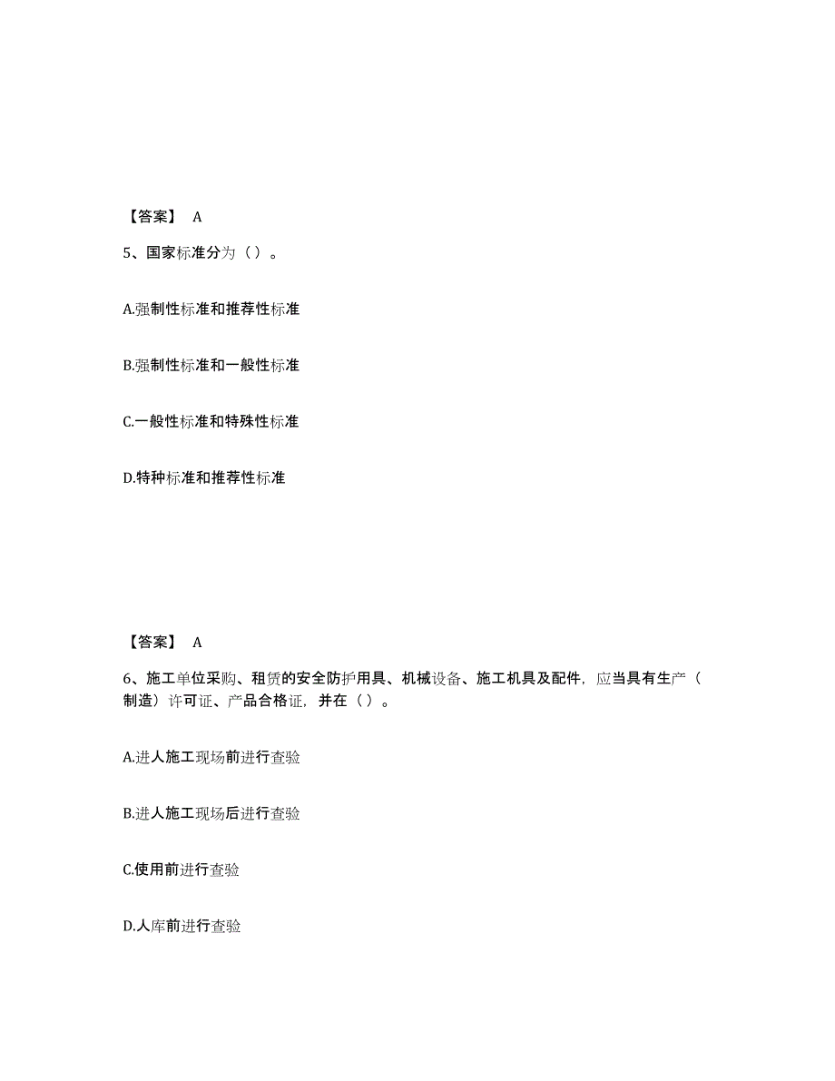 2024年度河北省机械员之机械员专业管理实务练习题(八)及答案_第3页