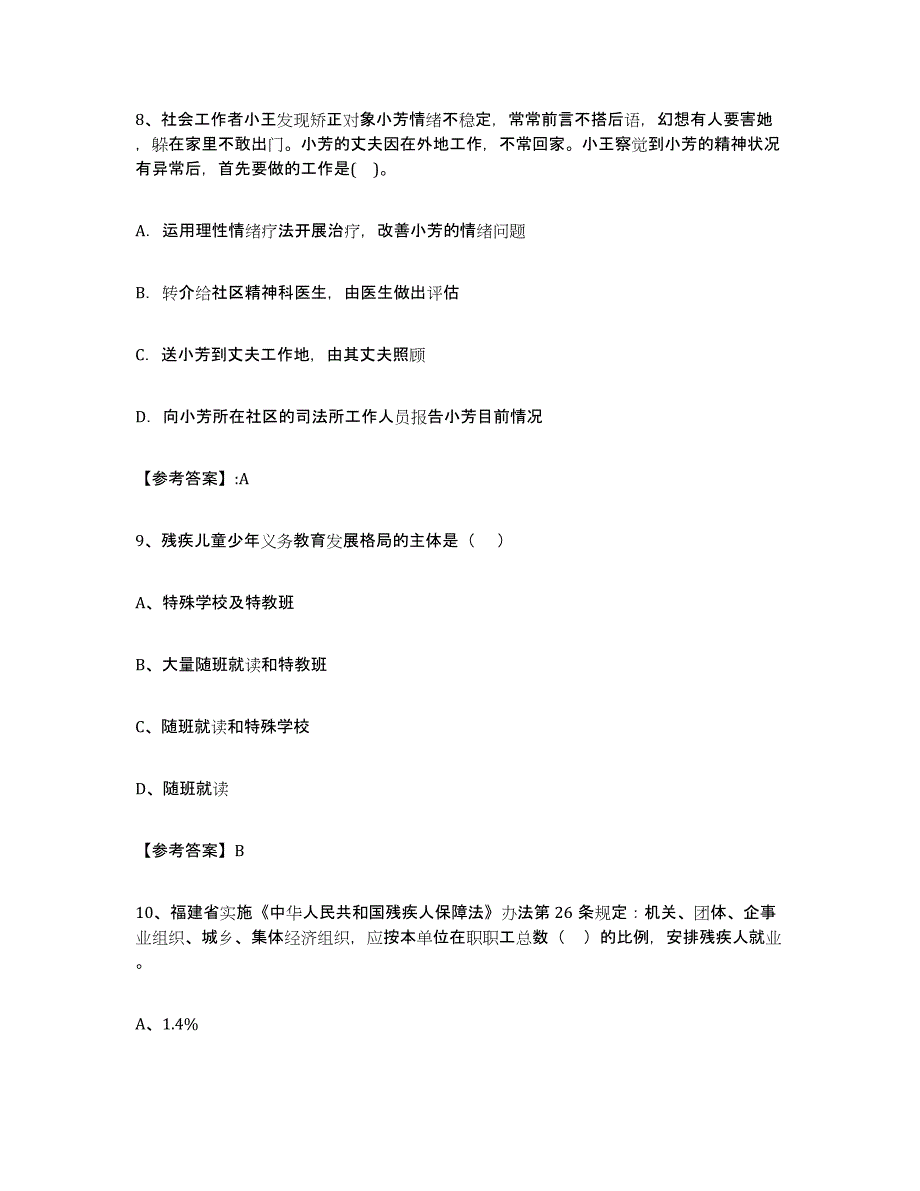 2024年度广东省社区网格员题库检测试卷B卷附答案_第4页