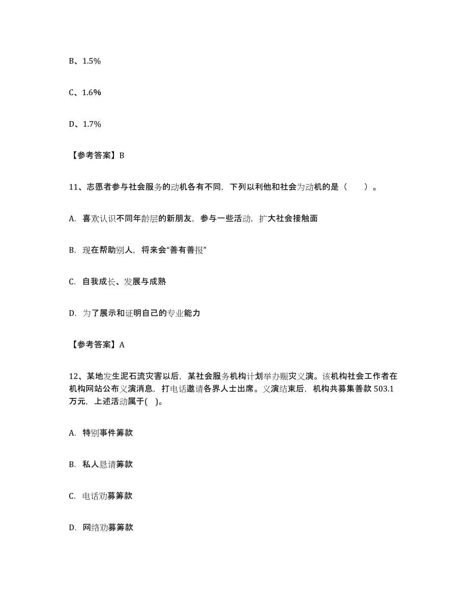 2024年度广东省社区网格员题库检测试卷B卷附答案_第5页