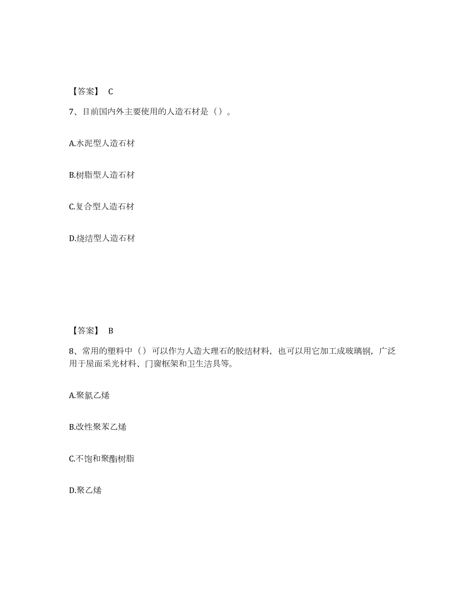 2024年度河南省施工员之装修施工基础知识每日一练试卷A卷含答案_第4页